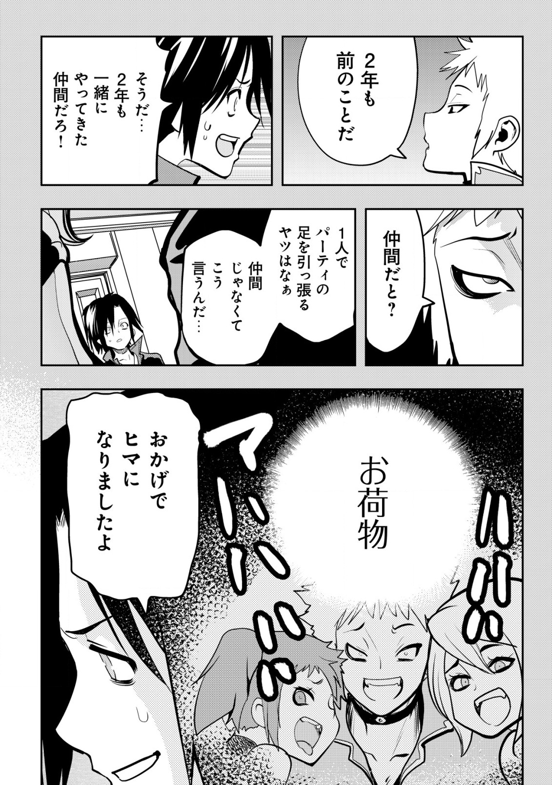 Tsuihousareta Fuguu-shoku Tamer desu ga, 2-tsume no Shokugyou ga Bannou-shoku Haigou Jutsushi Datta no de Ore dake no Saikyou Party wo Tsukurimasu - Chapter 1 - Page 11